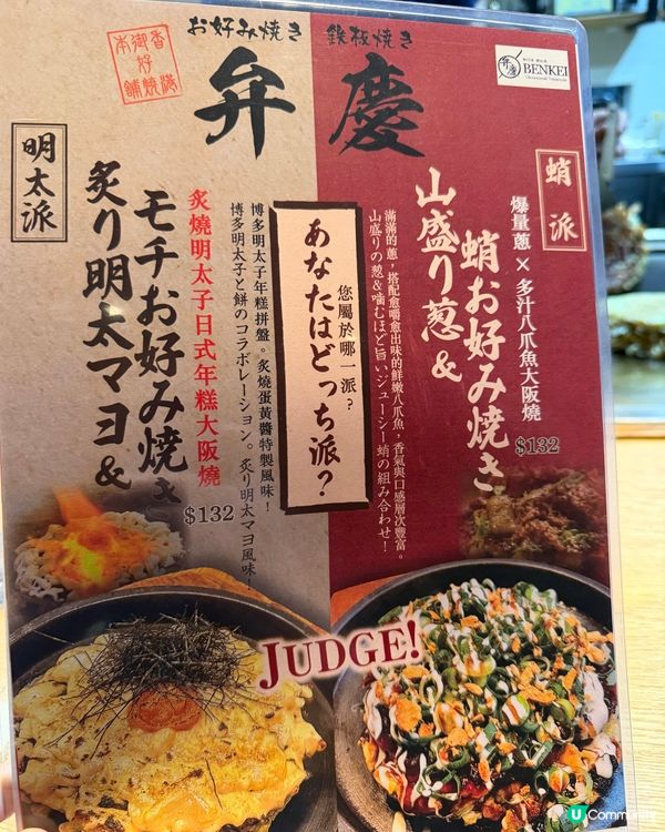 [勞蘇食]No.1大阪燒專門店🎌