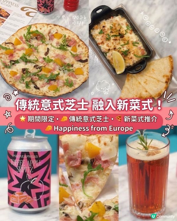 Pizza Express新菜單好好食😍全部芝士🧀