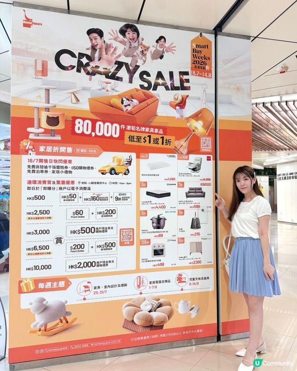 🚨 HomeSquare【家居折2026】開始啦!🚨