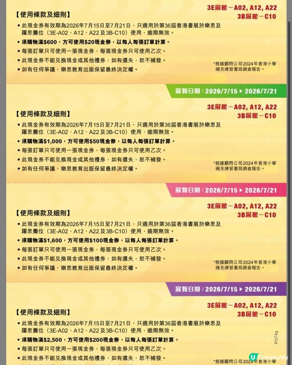 2026書展開鑼！送你$370優惠券