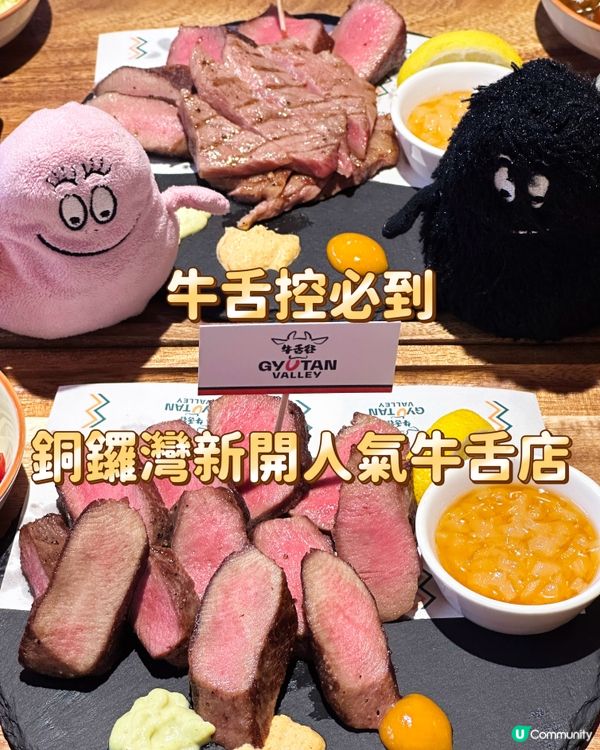牛舌控必到 銅鑼灣新開人氣牛舌店