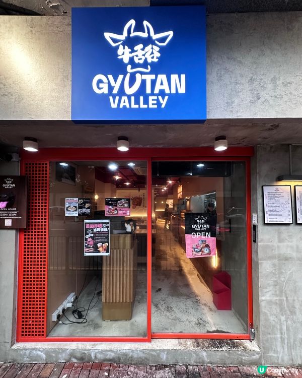 牛舌控必到 銅鑼灣新開人氣牛舌店