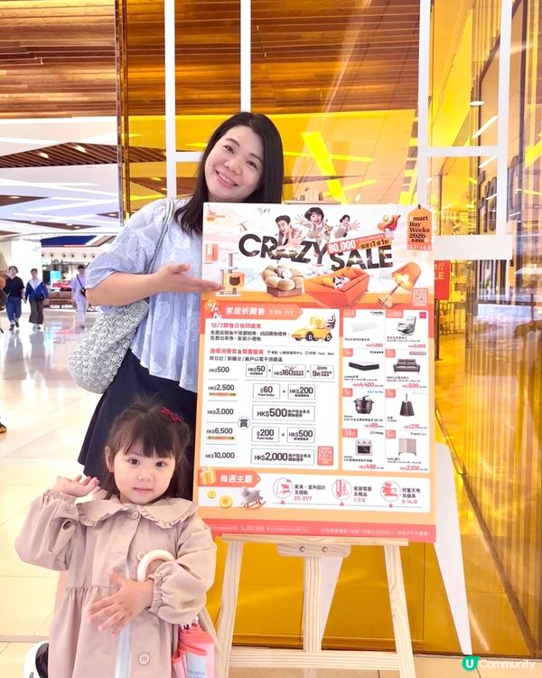 🏠HomeSquare ｢香港家居折2026｣開幕！