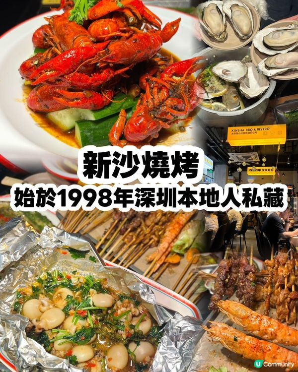 ⚽世界盃宵夜聖地⚽️深圳28年老字號炭火燒烤