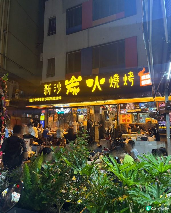 ⚽世界盃宵夜聖地⚽️深圳28年老字號炭火燒烤