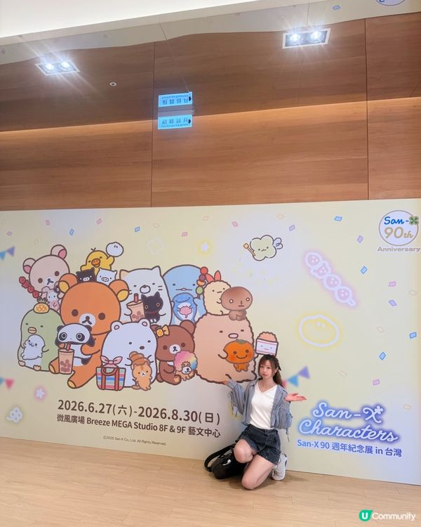 San-X 90週年紀念展in台灣💛