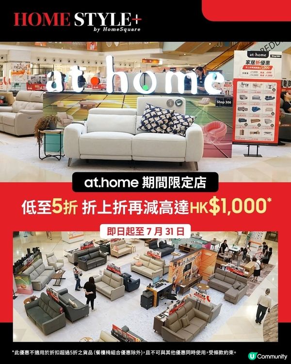 at.home HomeSquare 期間限定店