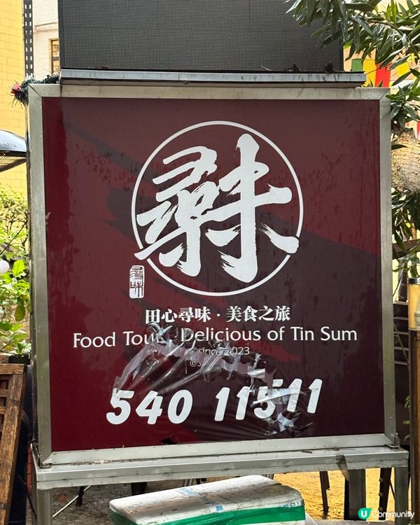 大圍美味小店👍