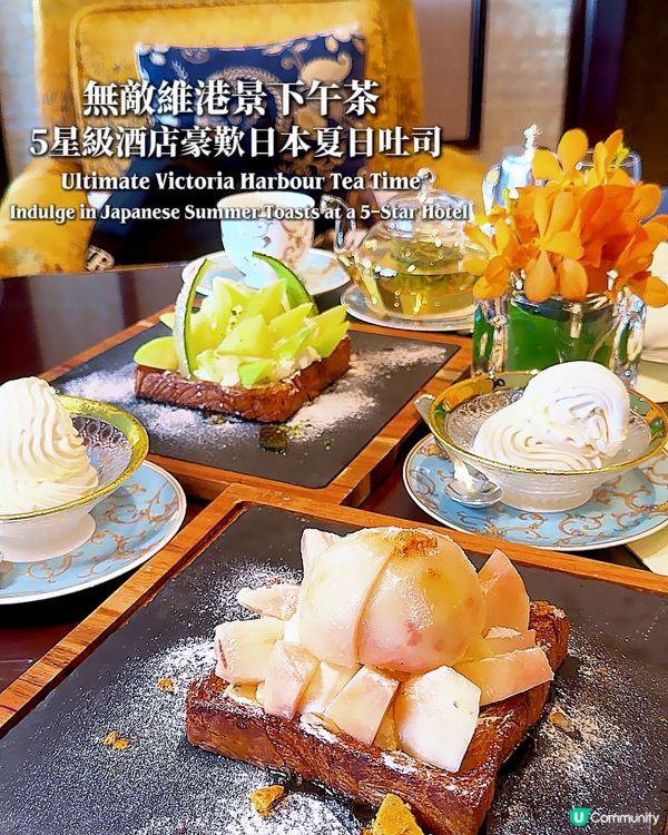 五星級酒店店日式夏日吐司下午茶 #超級旅遊達人