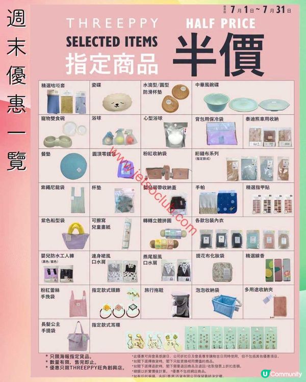Daiso Japan / Living Plaza：週末購物樂，精選優惠不容錯過！