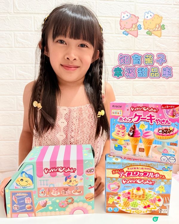 知育菓子 幸福甜品車