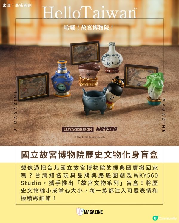 國立故宮博物院歷史文物化身迷你盲盒！翠玉白菜、肉形石，連清明上河圖都有？😱