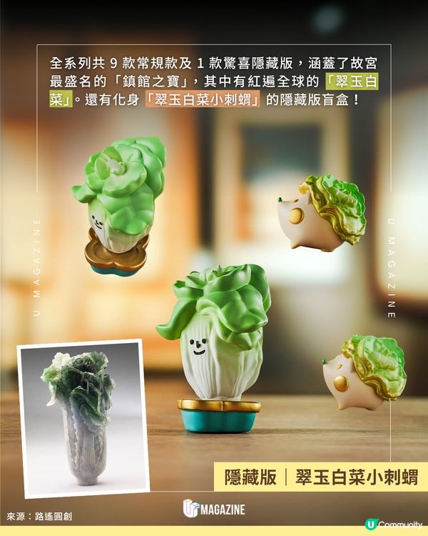 國立故宮博物院歷史文物化身迷你盲盒！翠玉白菜、肉形石，連清明上河圖都有？😱
