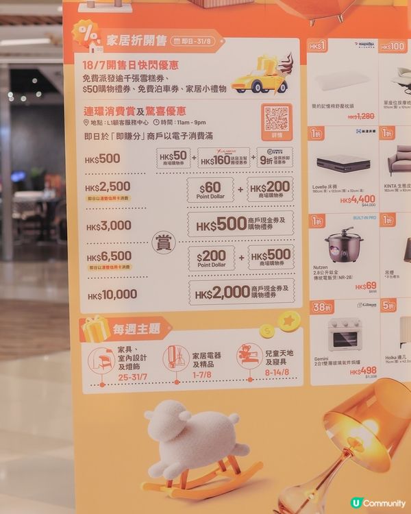 快閃優惠！家電家具任你掃！ 🛍️
