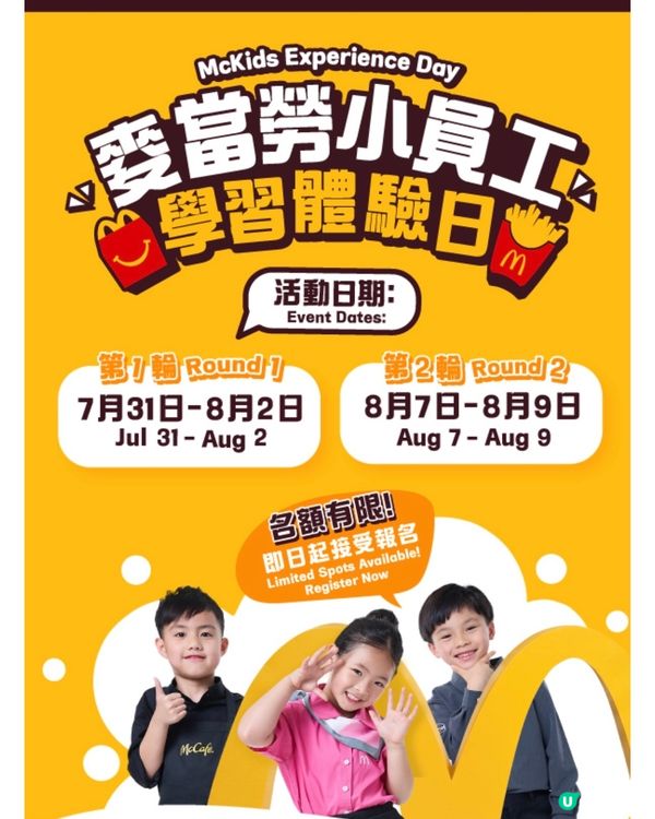 🍟麥當勞 小員工學習體驗日🍔