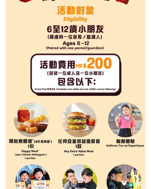 🍟麥當勞 小員工學習體驗日🍔