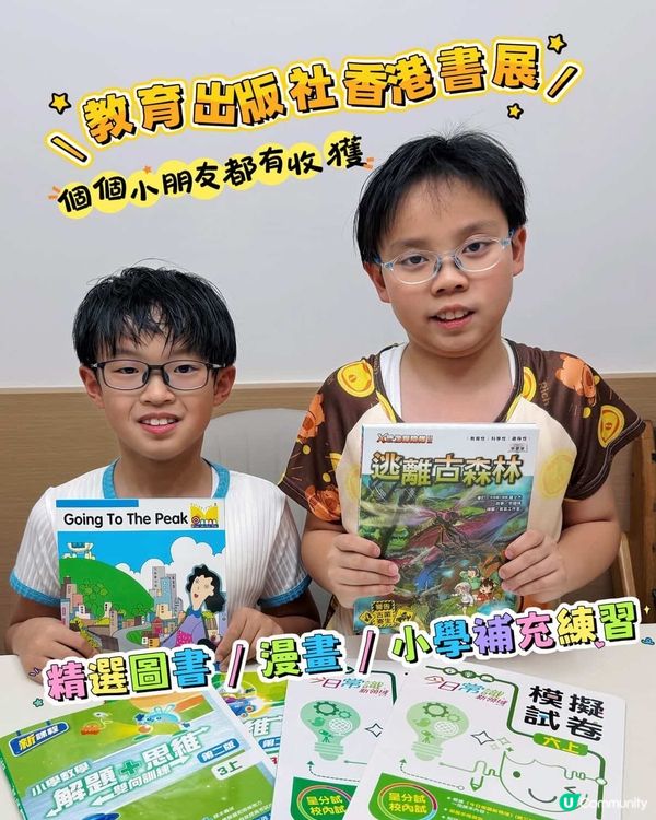 仔仔書展掃貨喇！🧠📚
