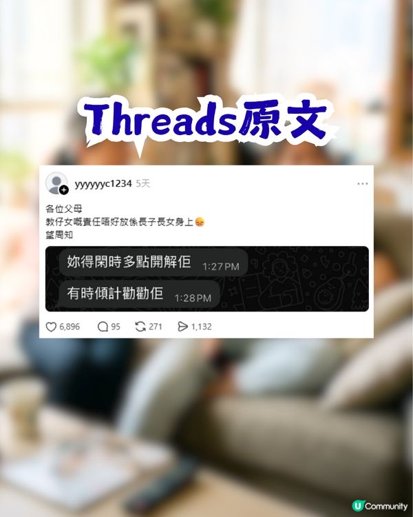 做仔女嘅都要教仔？大學生不滿父母推卸責任！網民1留言獲逾千人讚好！                                                    