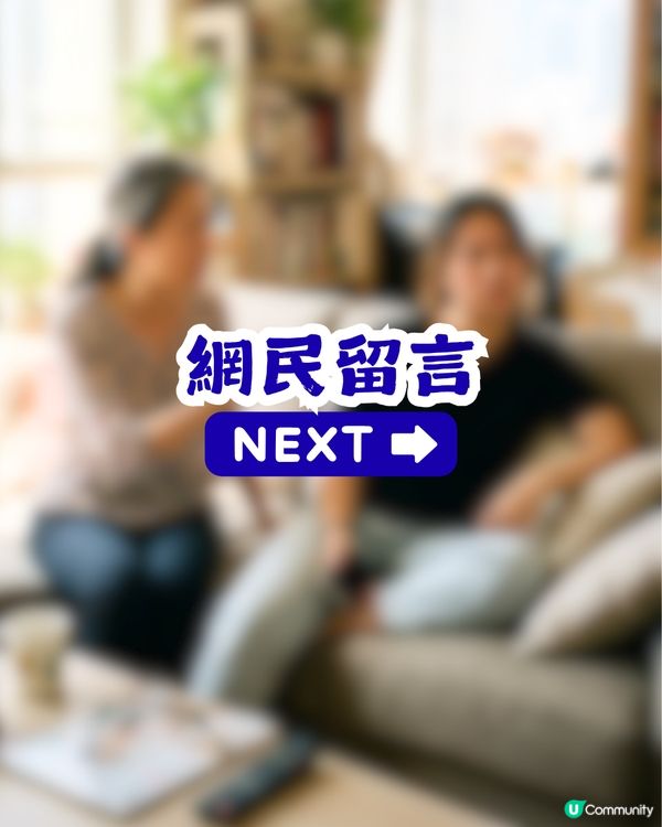 做仔女嘅都要教仔？大學生不滿父母推卸責任！網民1留言獲逾千人讚好！                                                    