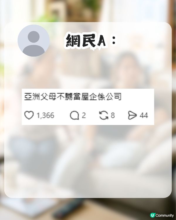 做仔女嘅都要教仔？大學生不滿父母推卸責任！網民1留言獲逾千人讚好！                                                    