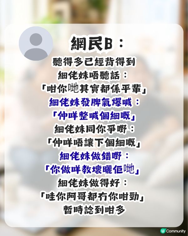 做仔女嘅都要教仔？大學生不滿父母推卸責任！網民1留言獲逾千人讚好！                                                    