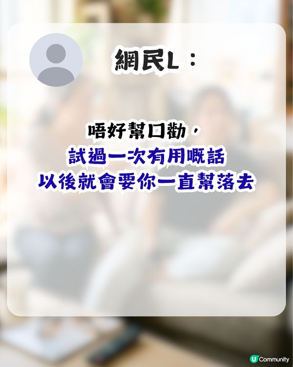 做仔女嘅都要教仔？大學生不滿父母推卸責任！網民1留言獲逾千人讚好！                                                    