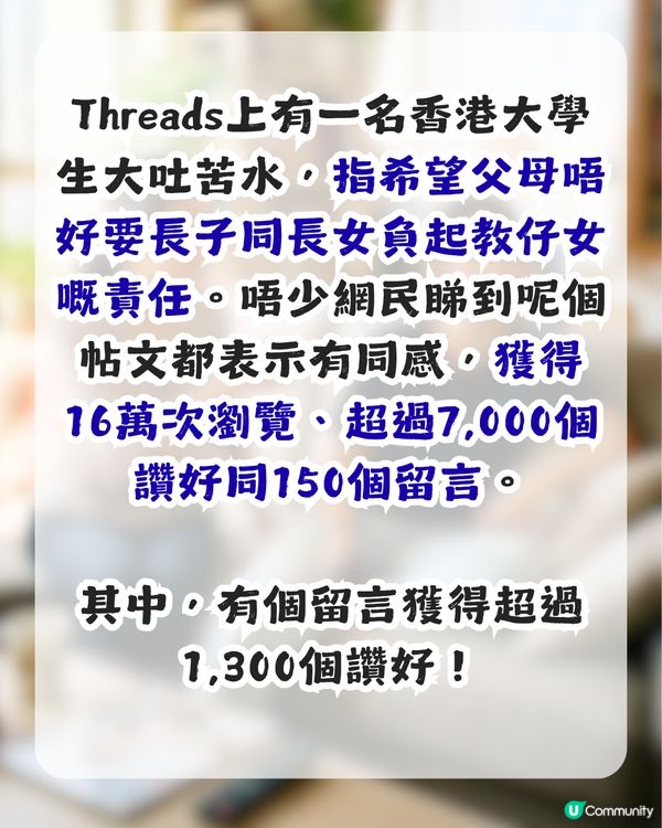 做仔女嘅都要教仔？大學生不滿父母推卸責任！網民1留言獲逾千人讚好！                                                    