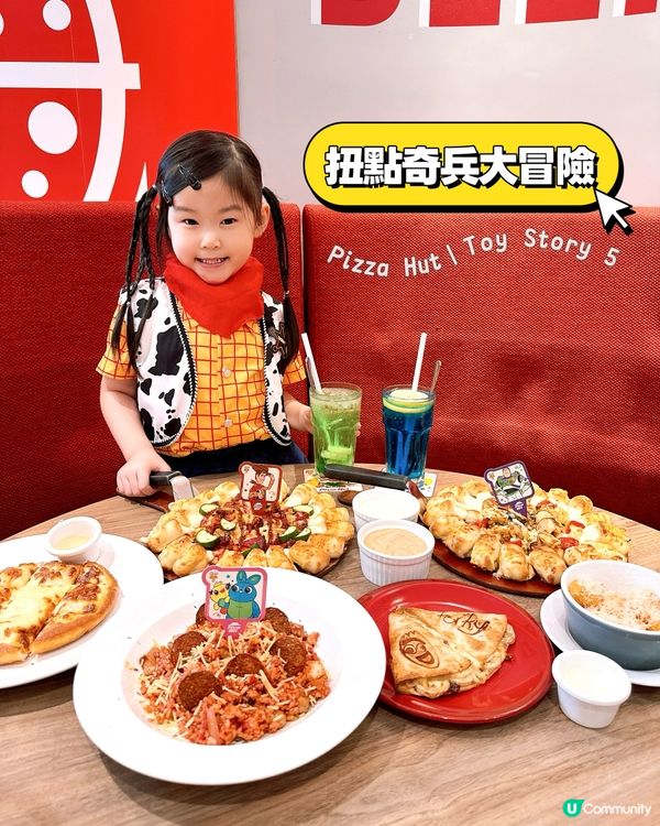 Pizza Hut｜Toy Story 5扭點奇兵套餐🍕