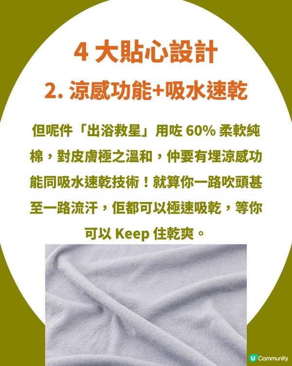 3COINS 爆紅「出浴救星」！神級睡衣一笠即走！涼感速乾＋零貼膚～上架即吸 1,300+ 收藏！