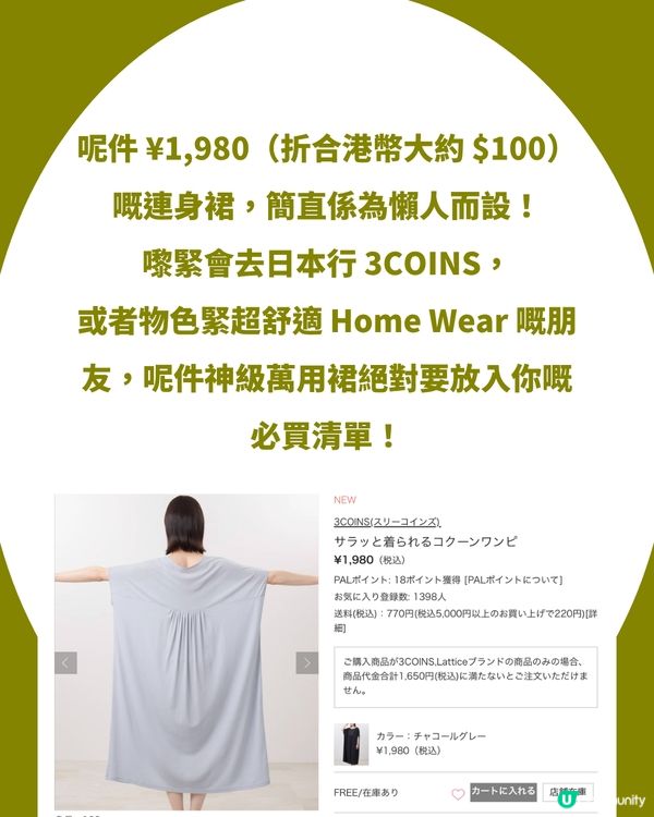 3COINS 爆紅「出浴救星」！神級睡衣一笠即走！涼感速乾＋零貼膚～上架即吸 1,300+ 收藏！