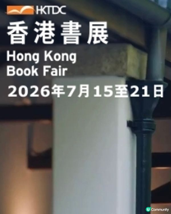 書展