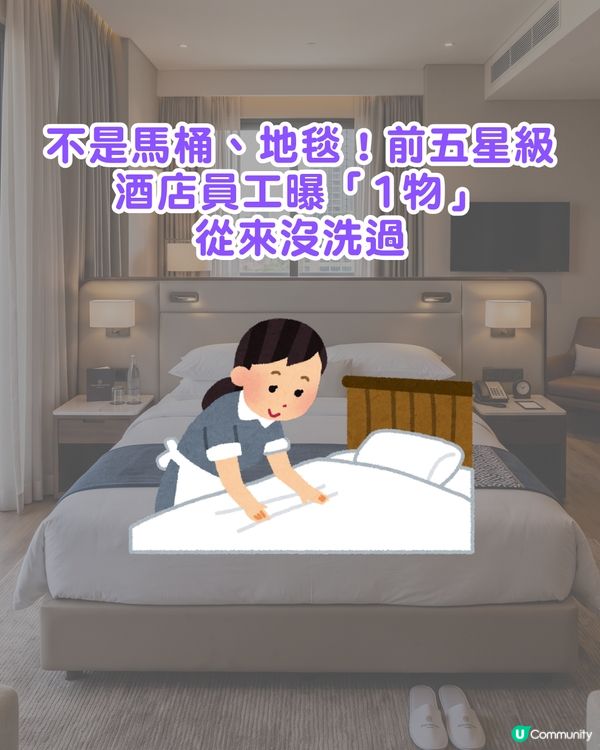 住宿冷知識｜住酒店見「這1物」即攞開😱前員工：極污糟從來唔洗！呢幾樣都要小心🚨