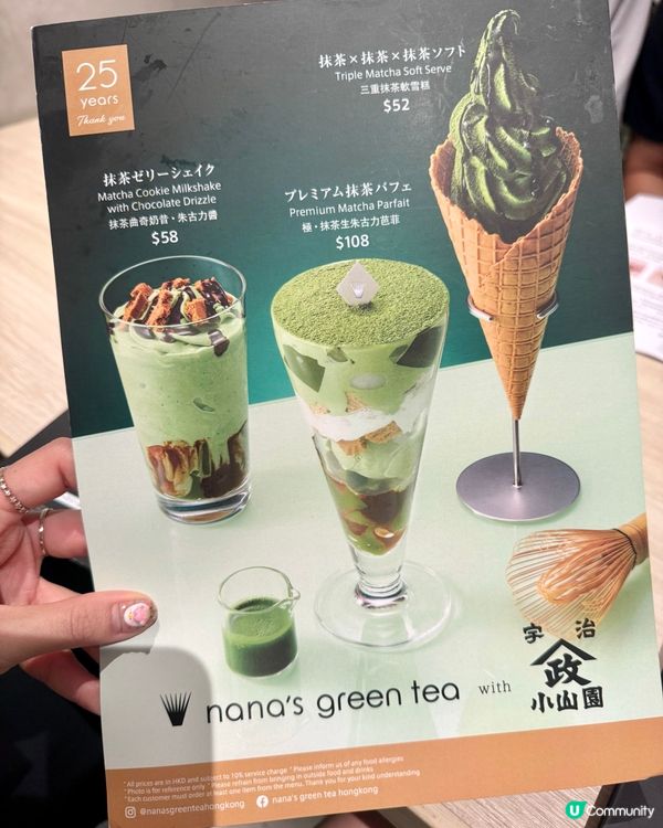 抹茶天堂！25週年祭必食 🍵😋