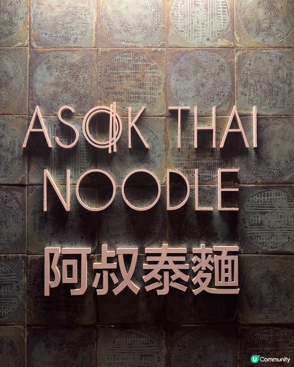 前世泰國人🇹🇭🍜💰