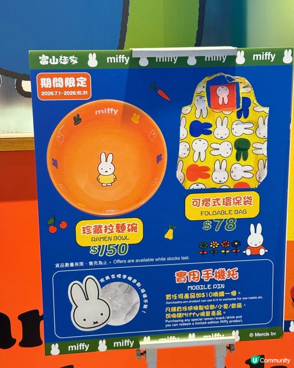  🍜富山麵家 x Miffy🐰夢幻聯乘拉麵店🧡💙