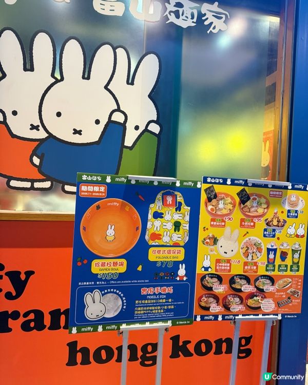  🍜富山麵家 x Miffy🐰夢幻聯乘拉麵店🧡💙