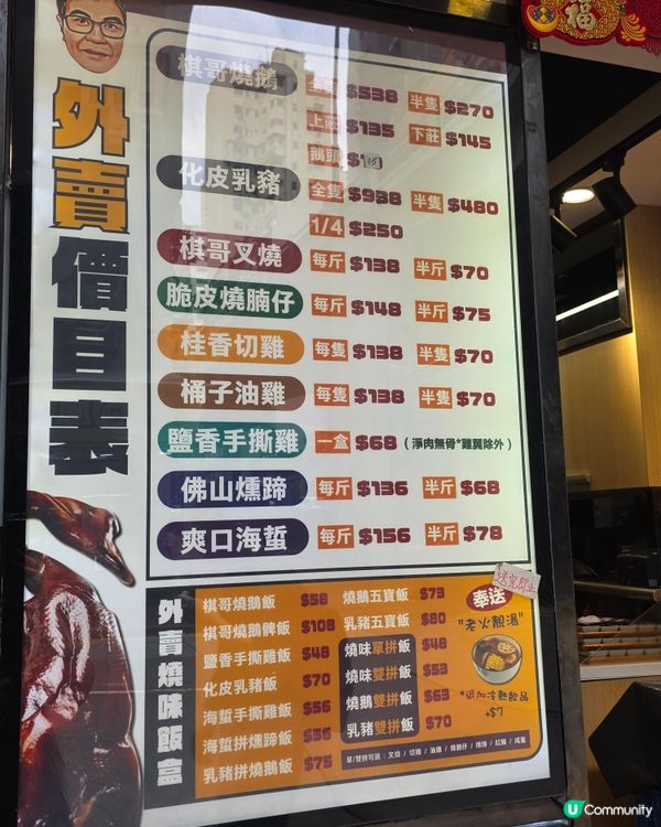 好味叉燒，脆皮燒腩仔