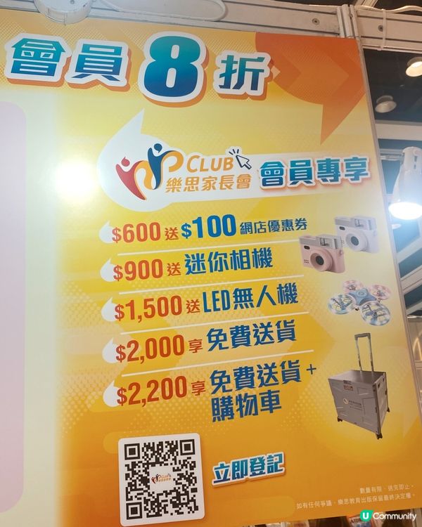 樂思教育｜2026年第36屆書展開鑼