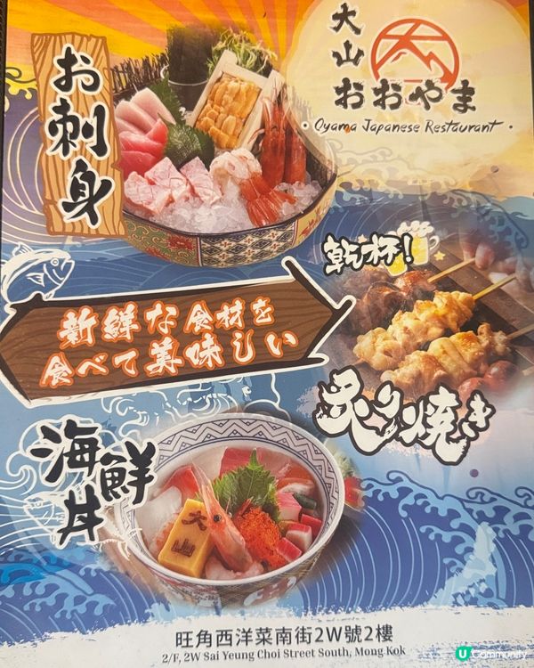 旺角 抵食 日式料理 每人1xx 