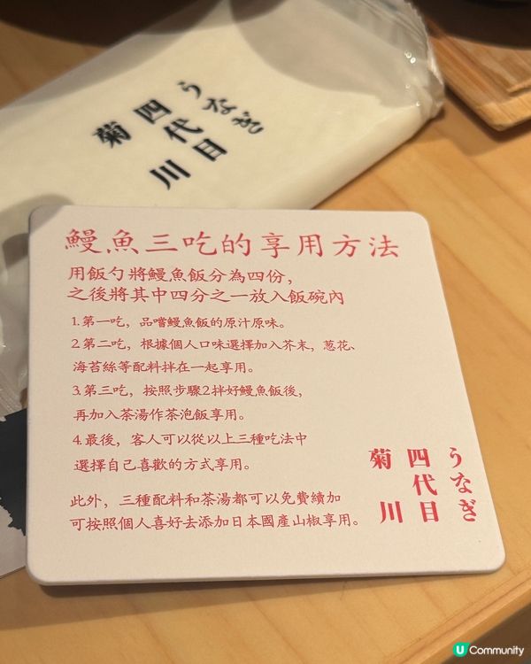 最好味 炭燒鰻魚飯 四代目菊川