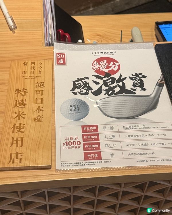 最好味 炭燒鰻魚飯 四代目菊川