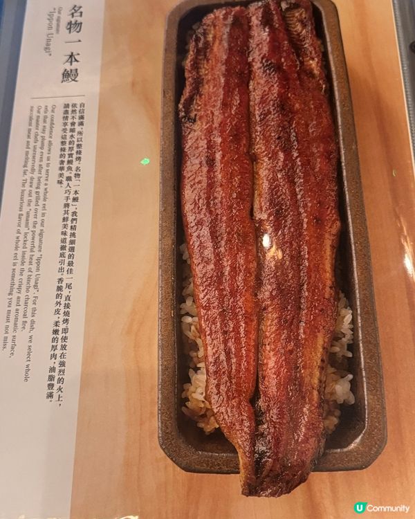 最好味 炭燒鰻魚飯 四代目菊川