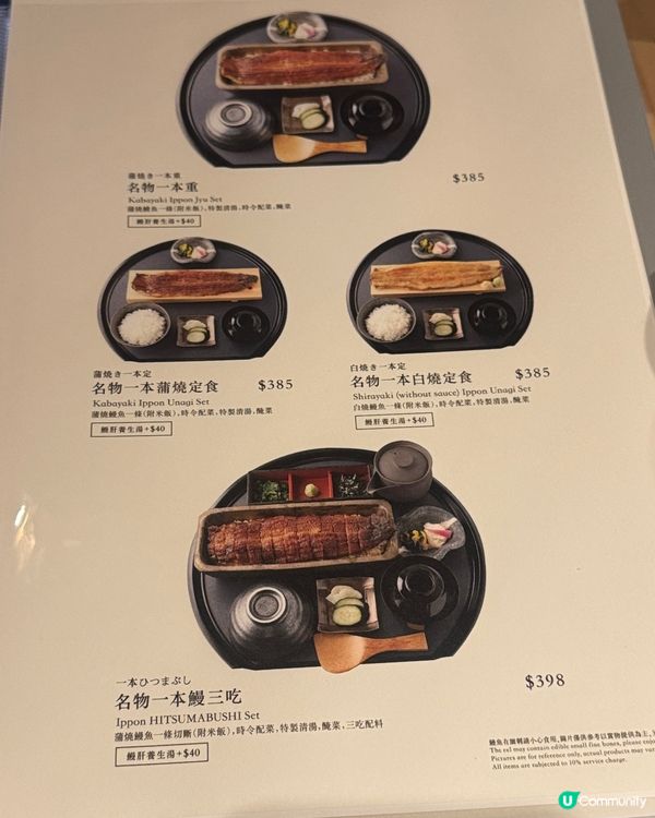最好味 炭燒鰻魚飯 四代目菊川