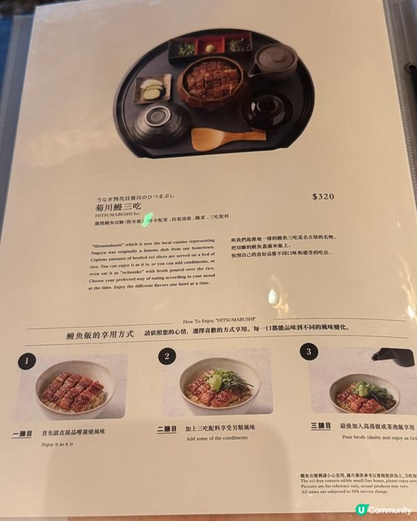 最好味 炭燒鰻魚飯 四代目菊川