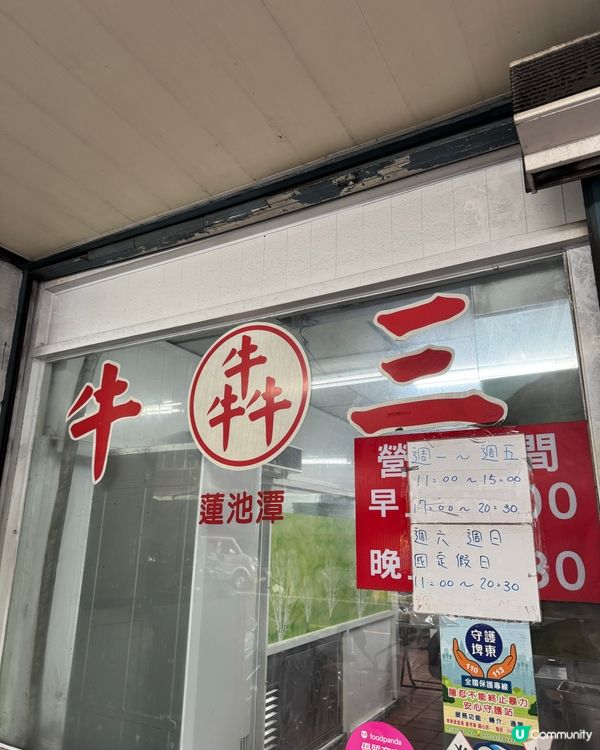眷村風味「三牛牛肉麵」！🤤🐄