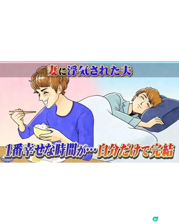 日本節目揭最易「被綠帽男人」5特徵🤫💚唔想被出軌「呢1件事」每日至少要做3次！