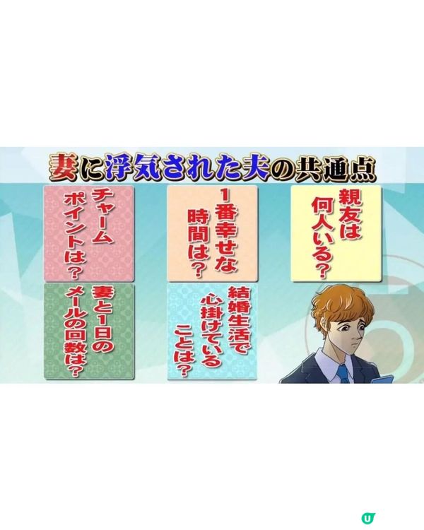 日本節目揭最易「被綠帽男人」5特徵🤫💚唔想被出軌「呢1件事」每日至少要做3次！