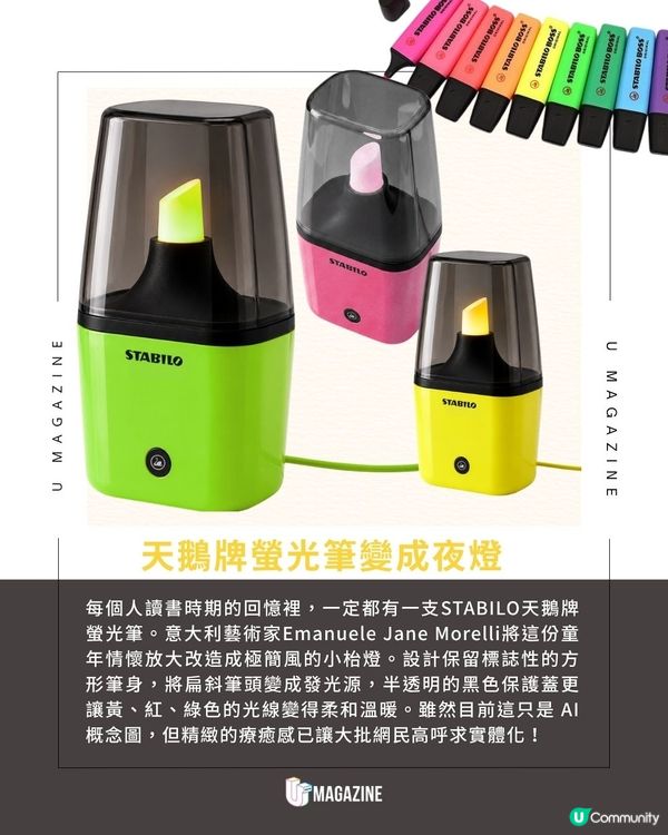 天鵝牌螢光筆造型枱燈？！意大利藝術家AI 操刀！等比例放大超治癒                                                    
