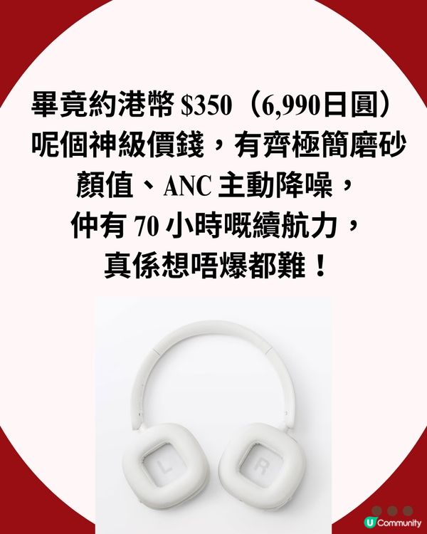 開賣即完售！MUJI $350 「降噪頭戴耳機」爆紅斷貨 🎧 教你用 2 招「官網秘技」入手！                                                    