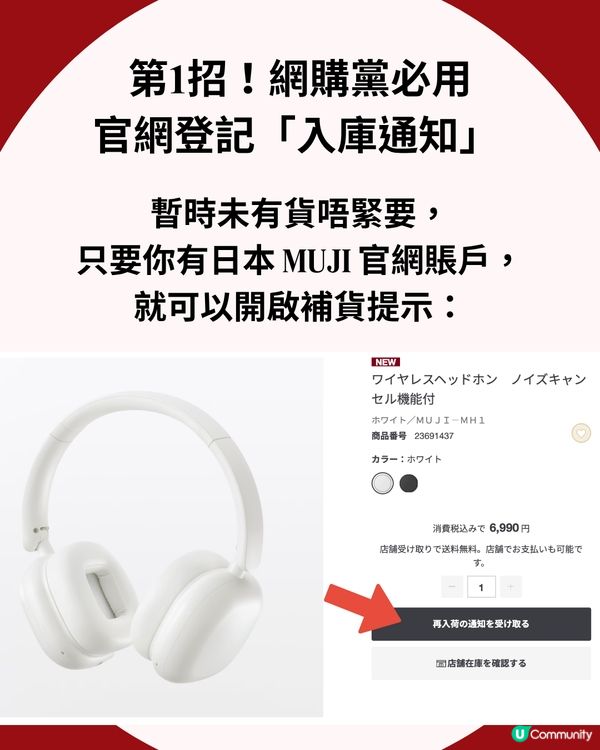 開賣即完售！MUJI $350 「降噪頭戴耳機」爆紅斷貨 🎧 教你用 2 招「官網秘技」入手！                                                    